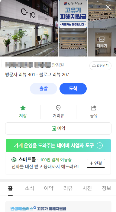 파트너 매장 A 네이버 플레이스 정비 후: 매장 외관이 대표사진, 예약 버튼 추가