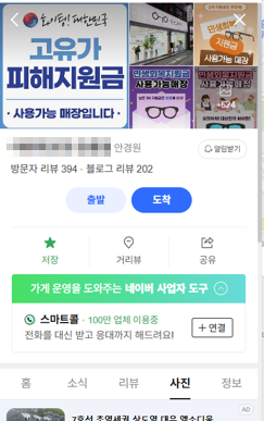 파트너 매장 A 네이버 플레이스 정비 전: 행사 포스터가 대표사진, 예약 버튼 없음