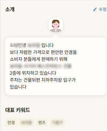 소개글 · 매장 B 정비 전 화면